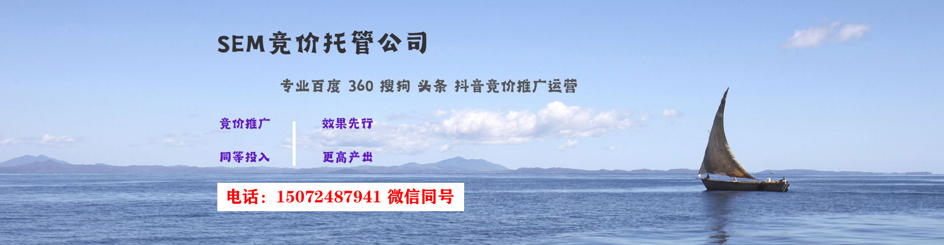 越秀sem外包